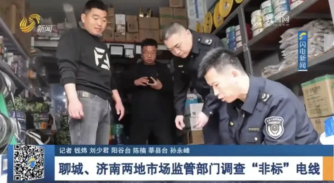 【3·15追蹤報道】聊城、濟南兩地市場監(jiān)管部門調查“非標”電線